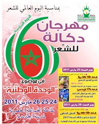 دورة مهرجان دكالة للشعر