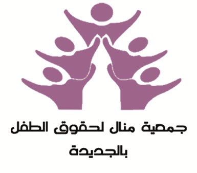 الدورة الثالثة لملتقى الجديدة أطفال