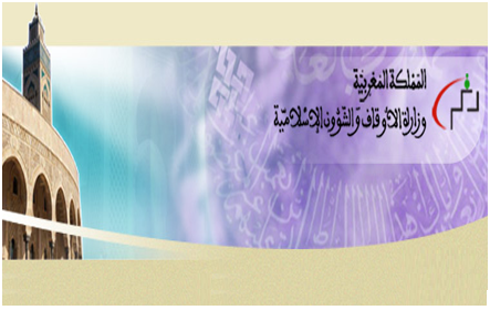 وزارة الأوقاف تقدم منحة للائمة في عيد الأضحى لا تتجاوز 350 درهم