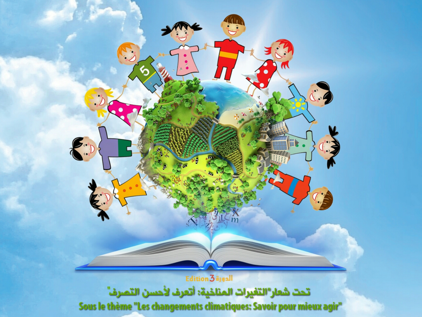 تنظيم الدورة الثالثة لمعرض الجديدة لكتاب و صحافة الطفل