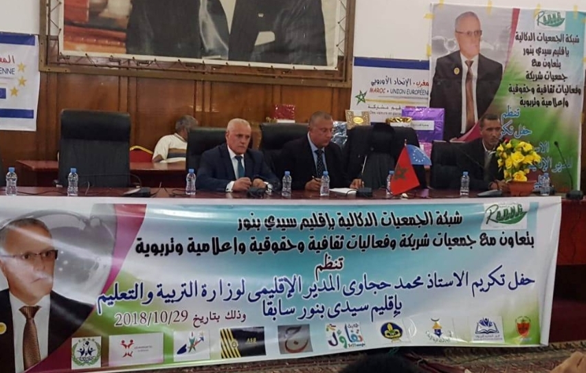 منظمات مغربية ودولية تكرم المدير الإقليمي السابق لوزارة التعليم بسيدي بنور 