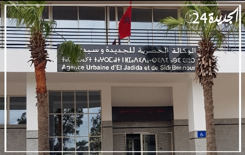 وزارة التعمير تحيل مدير الوكالة الحضرية بالجديدة على التقاعد