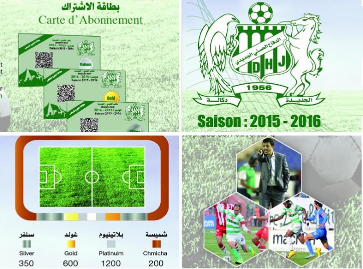 الدفاع الجديدي يطرح بطائق الاشتراك بالنادي للبيع